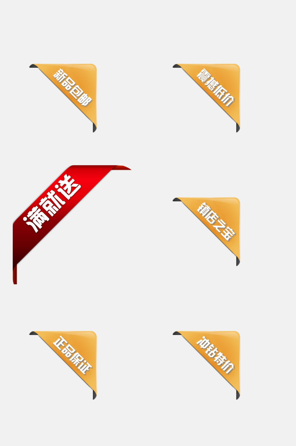 红黄简约电商促销角标标签免抠素材素材