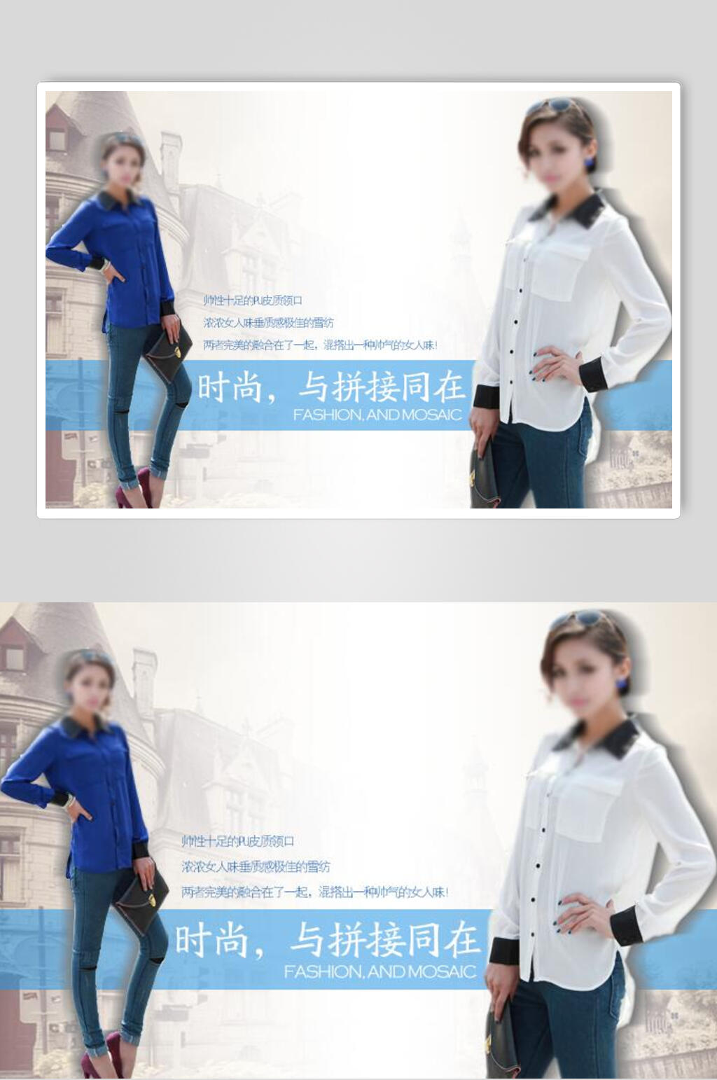 时尚与拼接同在女装海报素材