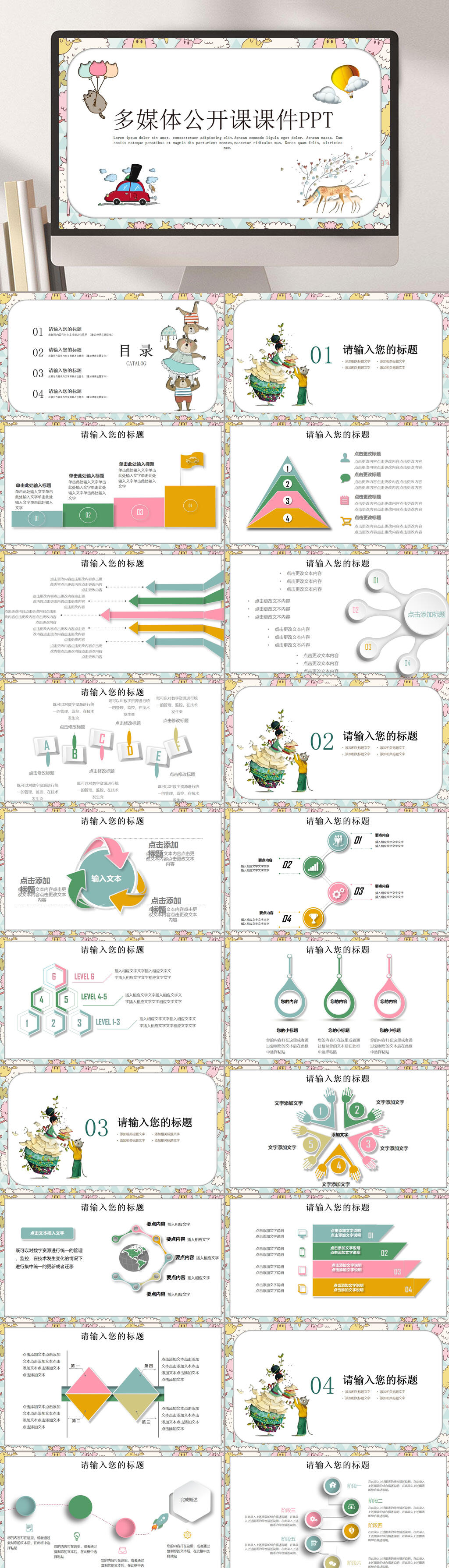 卡通多媒体公开课课件PPT素材