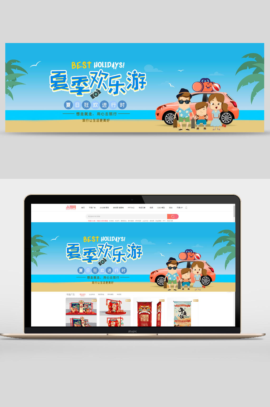 夏季欢乐游促销宣传banner素材
