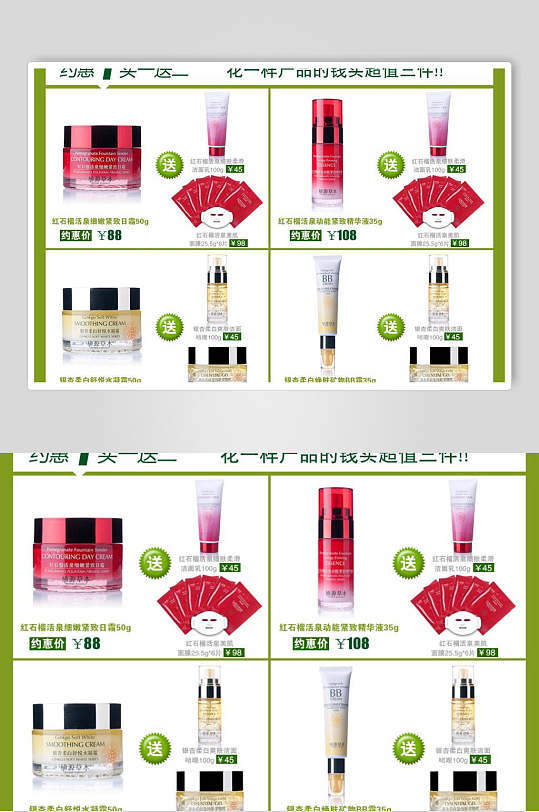 面霜电商关联营销海报