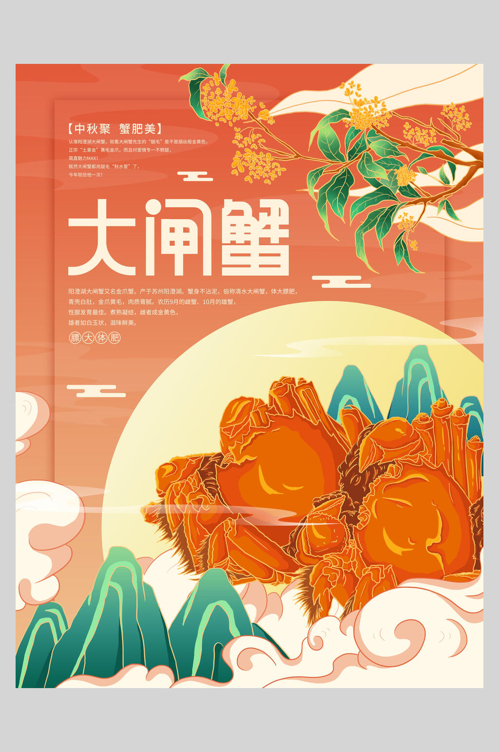 国潮大闸蟹美食海报素材