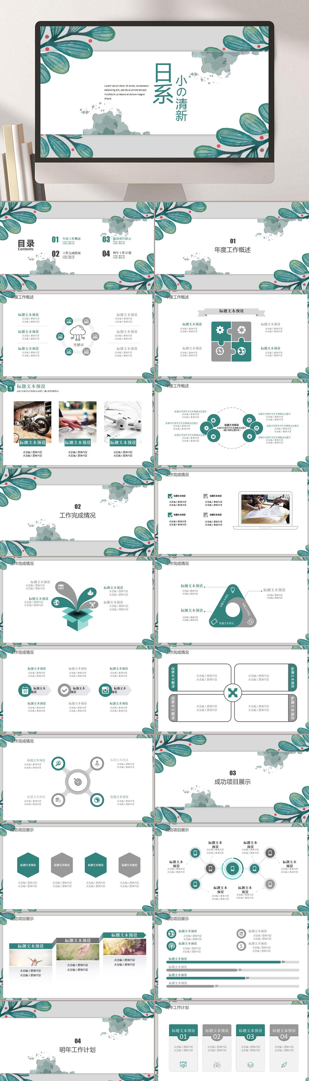 花边日系清新工作总结PPT素材