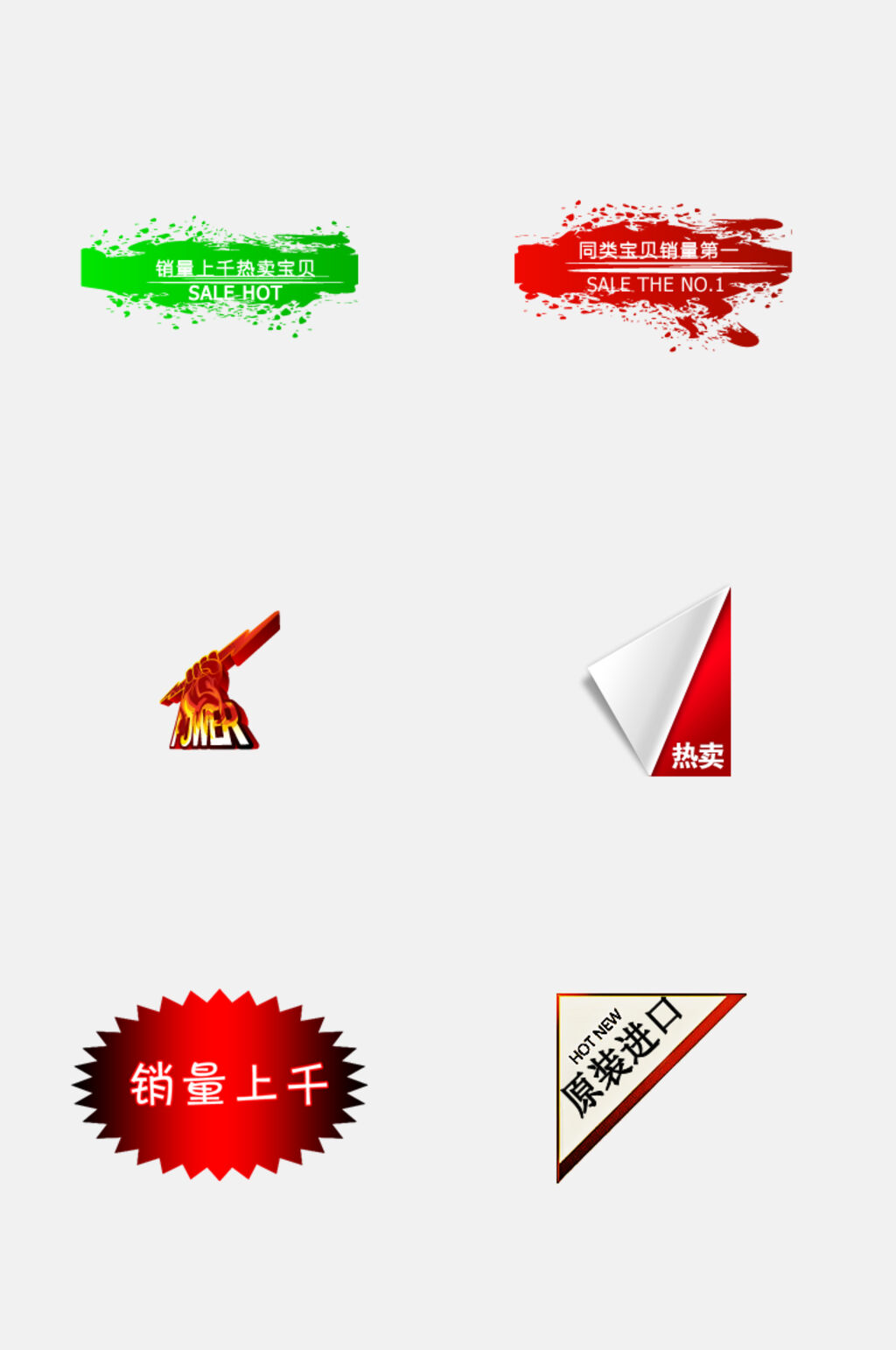 黑红绿色电商促销角标标签免抠素材素材