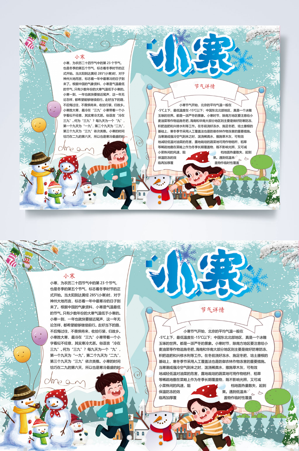 节气小报WORD素材