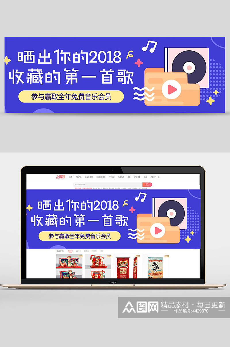 收藏的第一首歌网页轮播banner素材