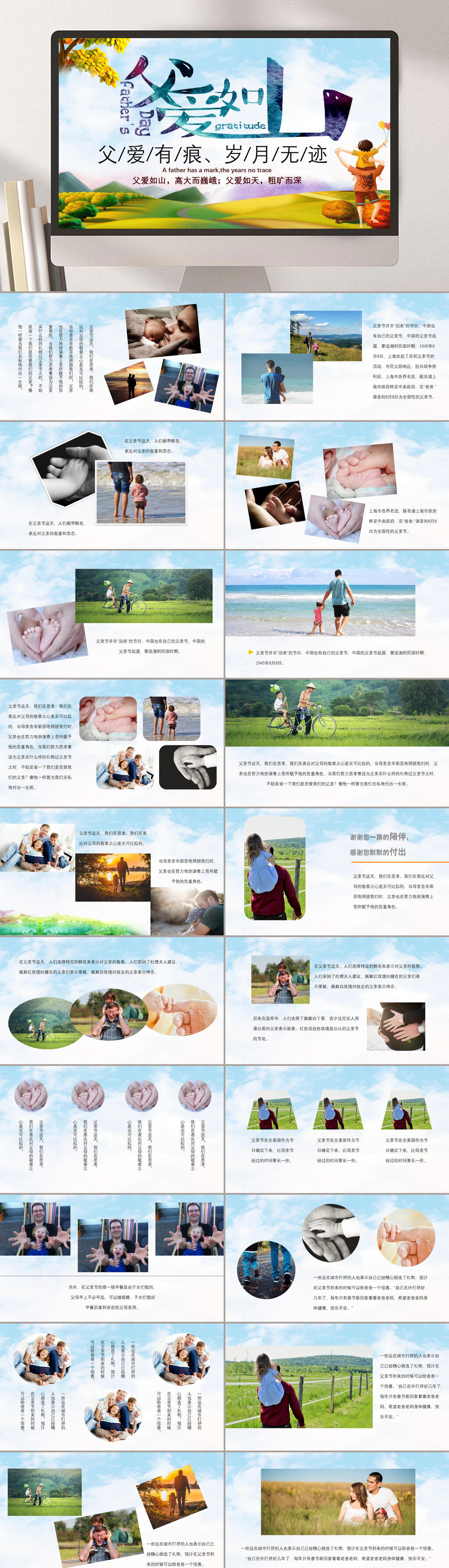 父爱有痕岁月无迹感恩父亲节PPT素材