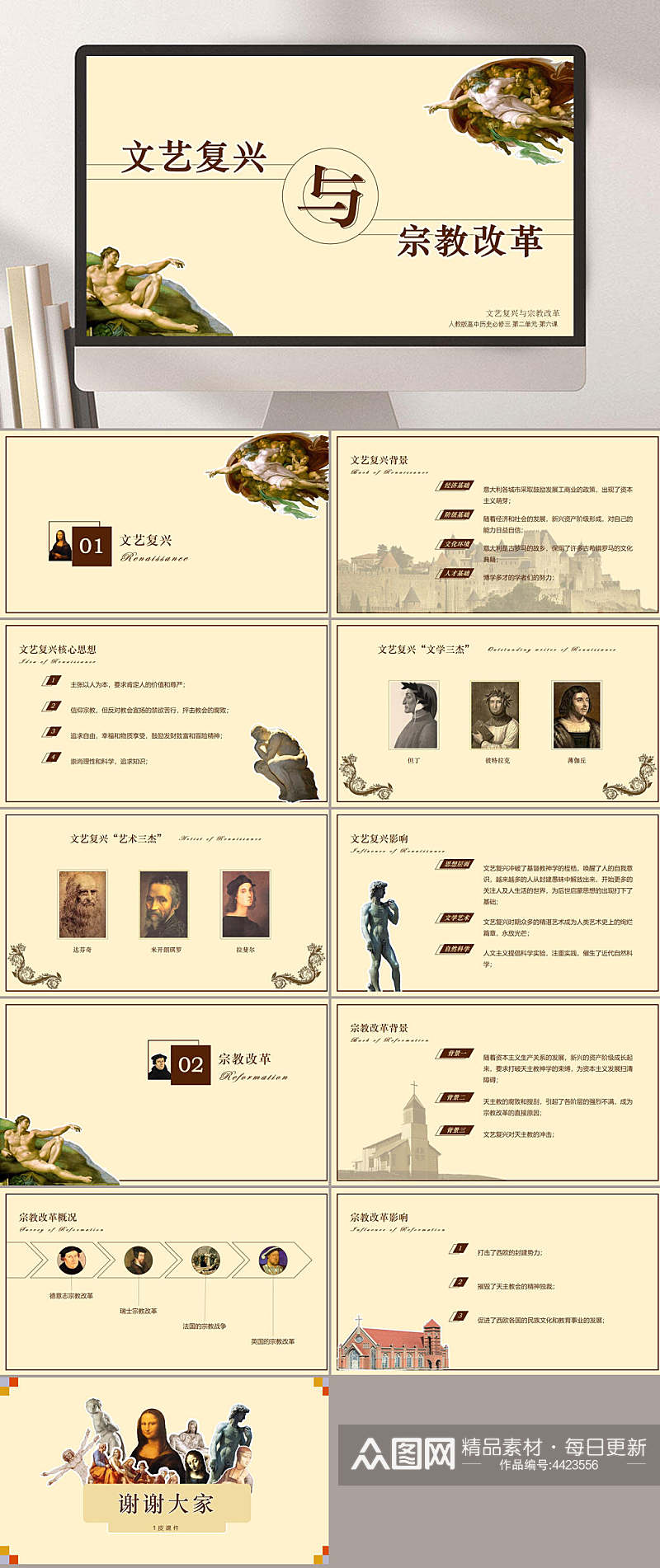 文艺复兴与宗教改革中国近代史PPT素材
