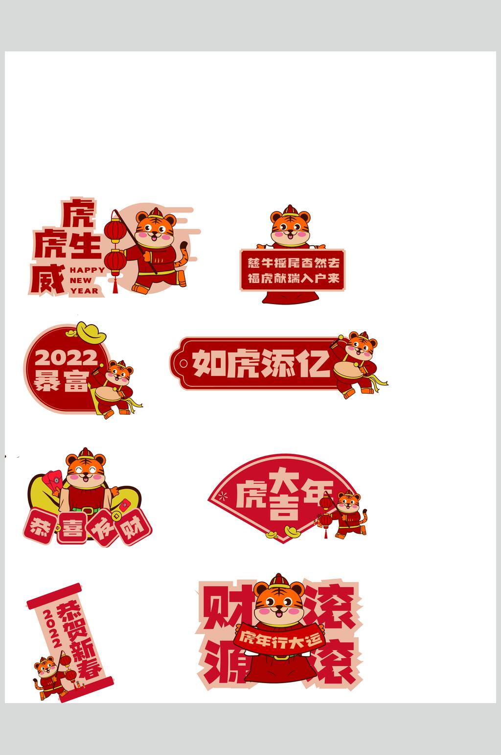 虎年带矢量虎年祝福标签贴图素材素材