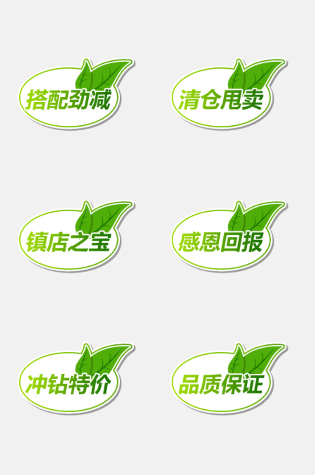树叶品质保证电商促销标签免抠素材素材