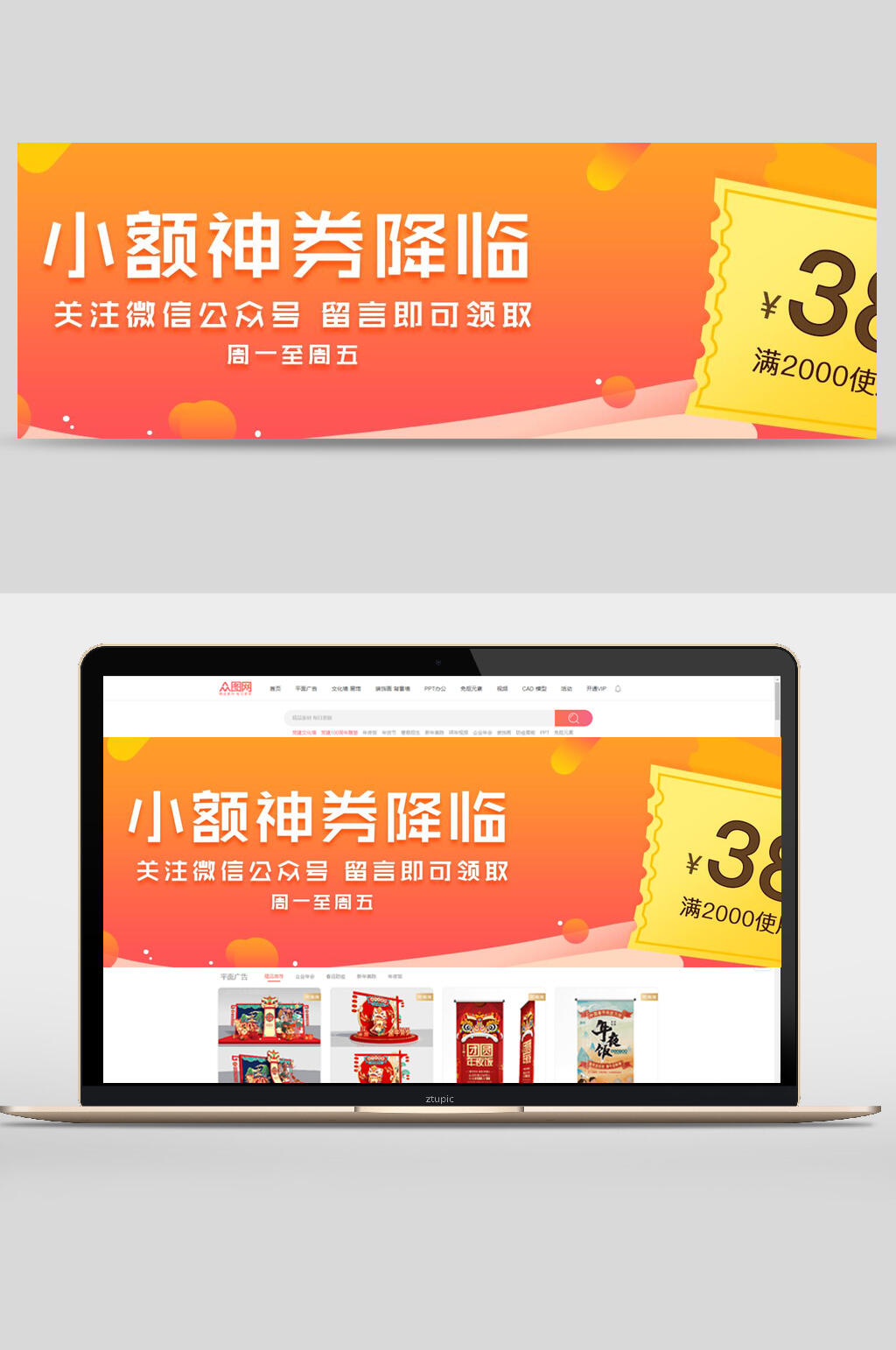 小额神券降临网页轮播banner素材