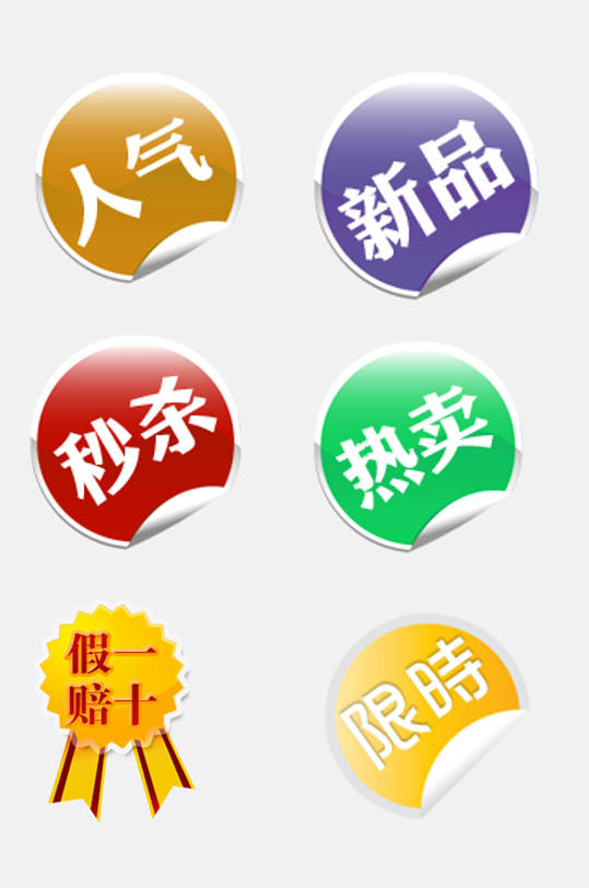 限时特惠电商特价促销标签免抠素材