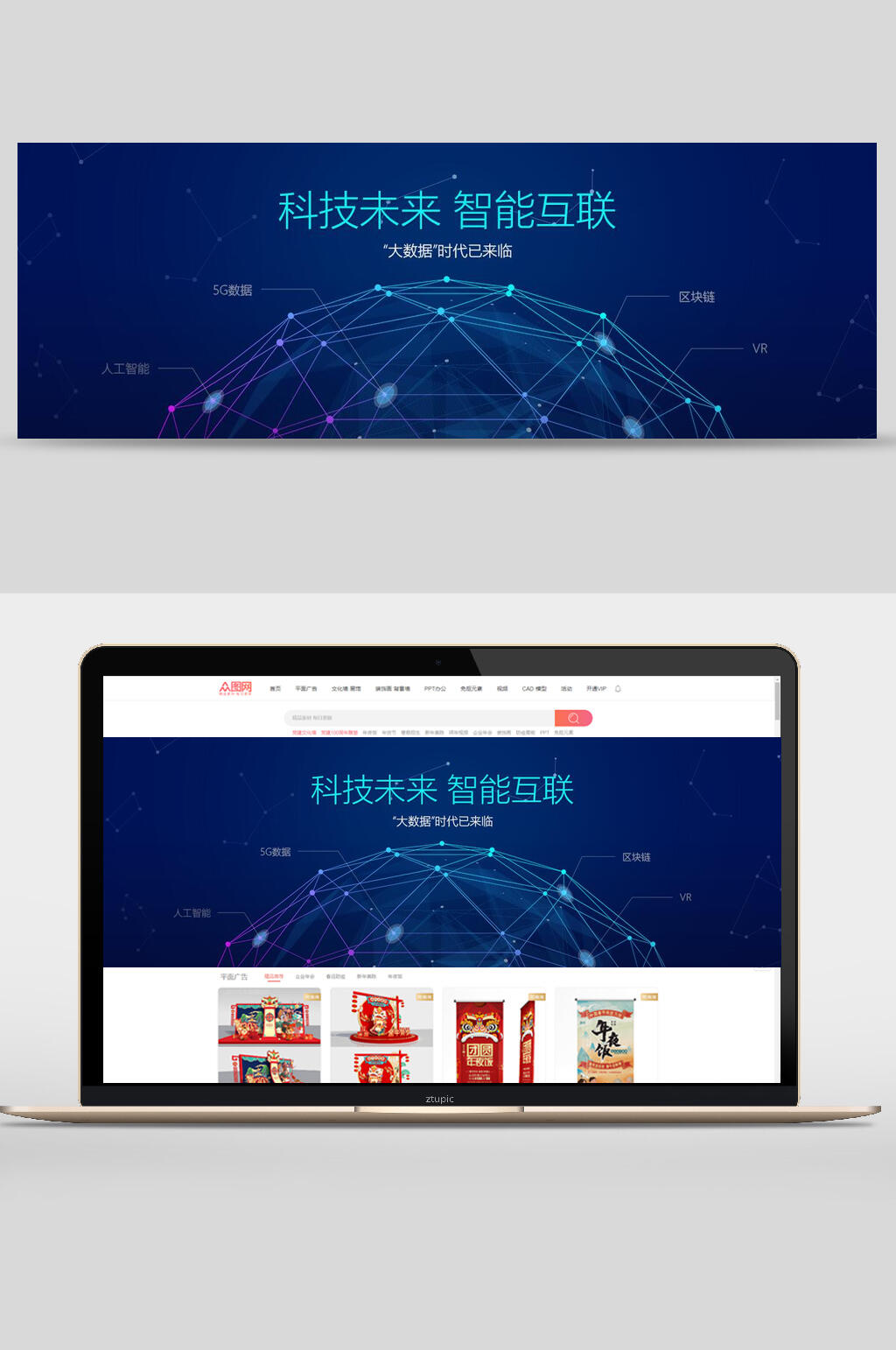 科技未来网页轮播banner素材