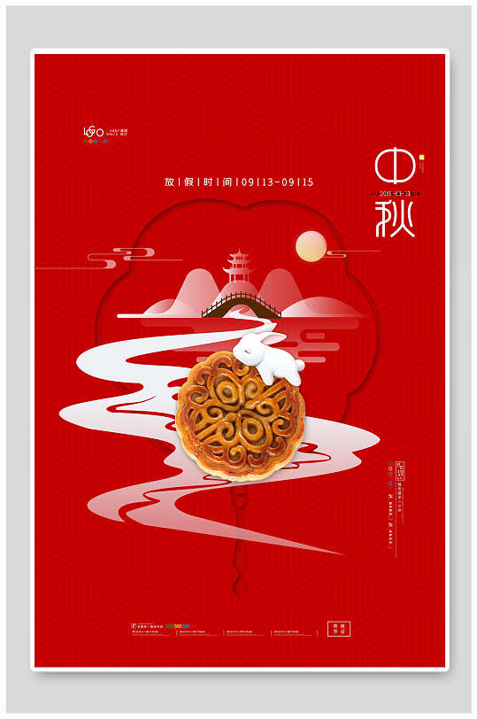 中秋红色中秋节月饼海报