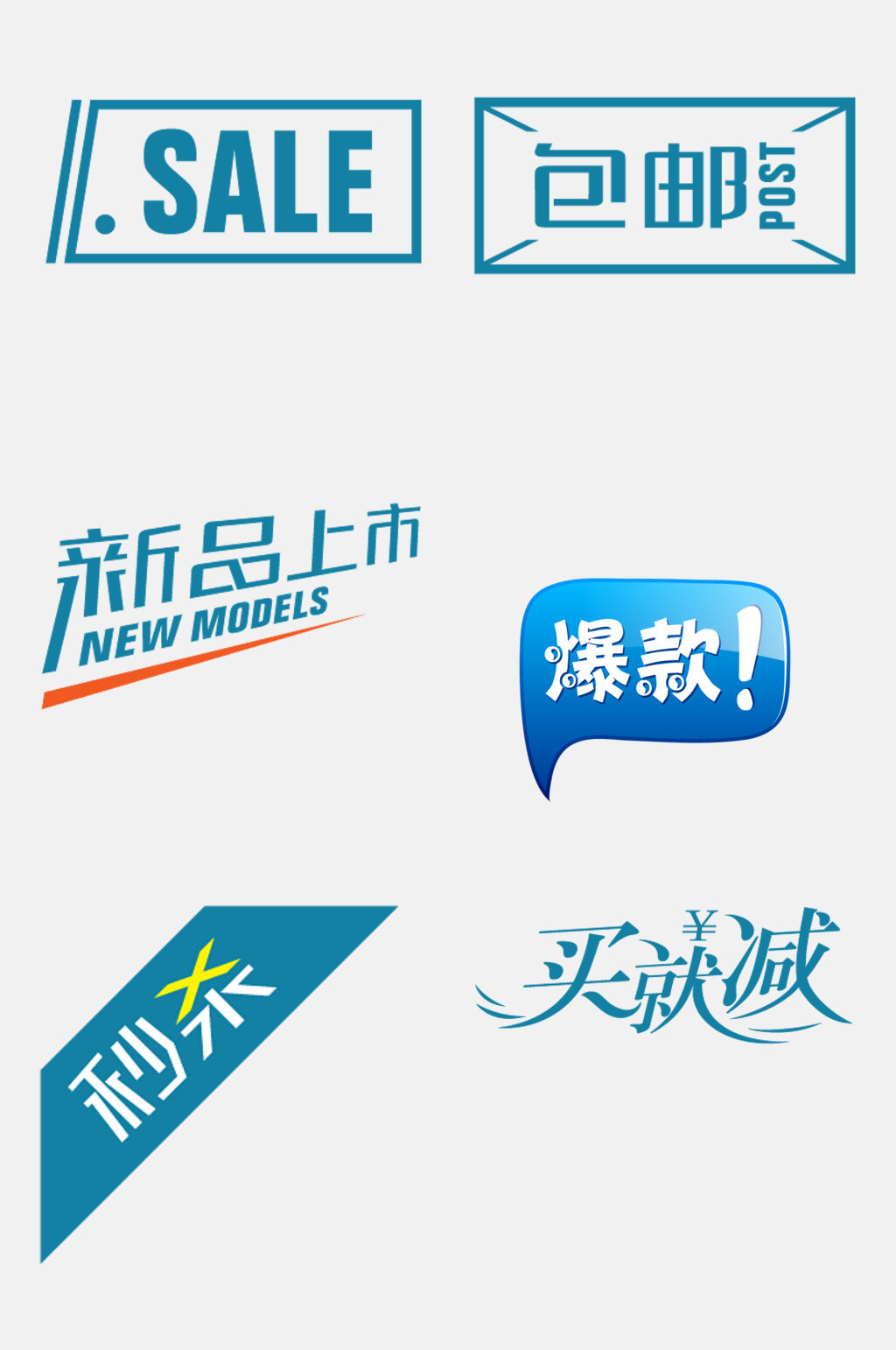 新品上市蓝色电商促销标签免抠素材素材