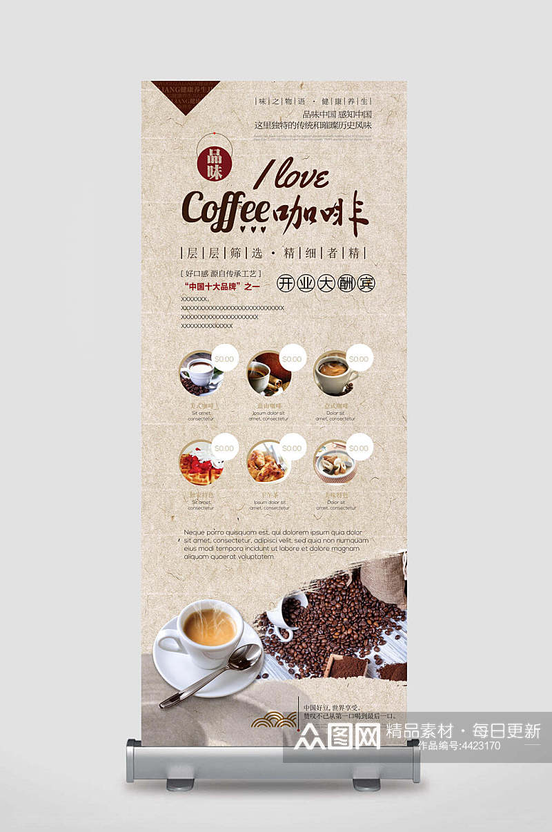 咖啡美食宣传展架素材