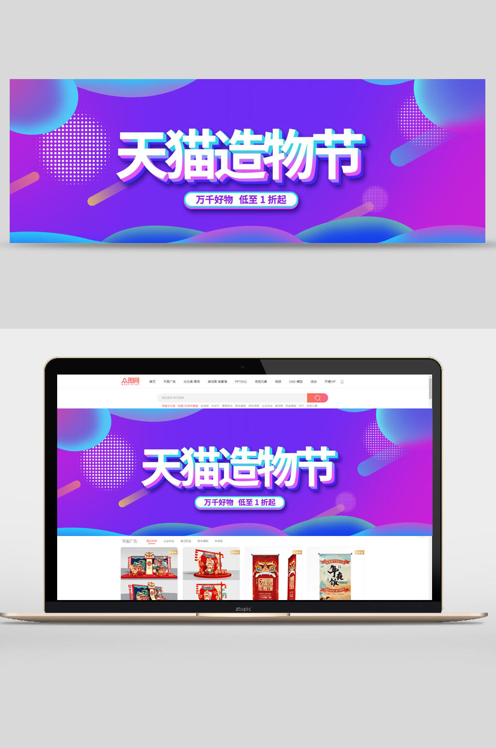 天猫造物节促销宣传banner素材