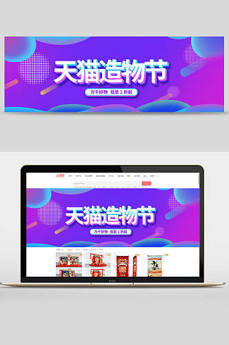 天猫造物节促销宣传banner