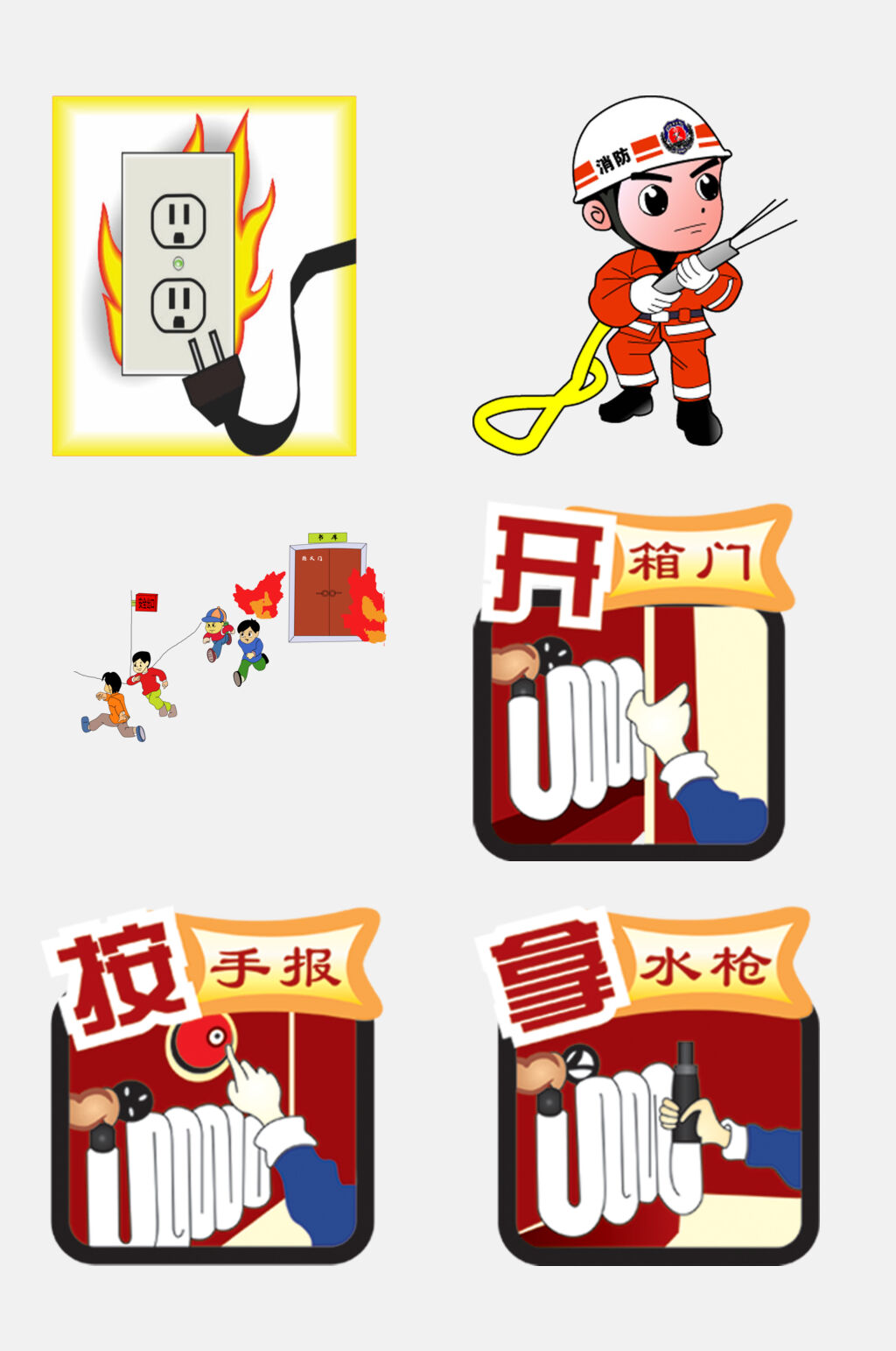 手掌插头简约红黄消防漫画免抠素材素材