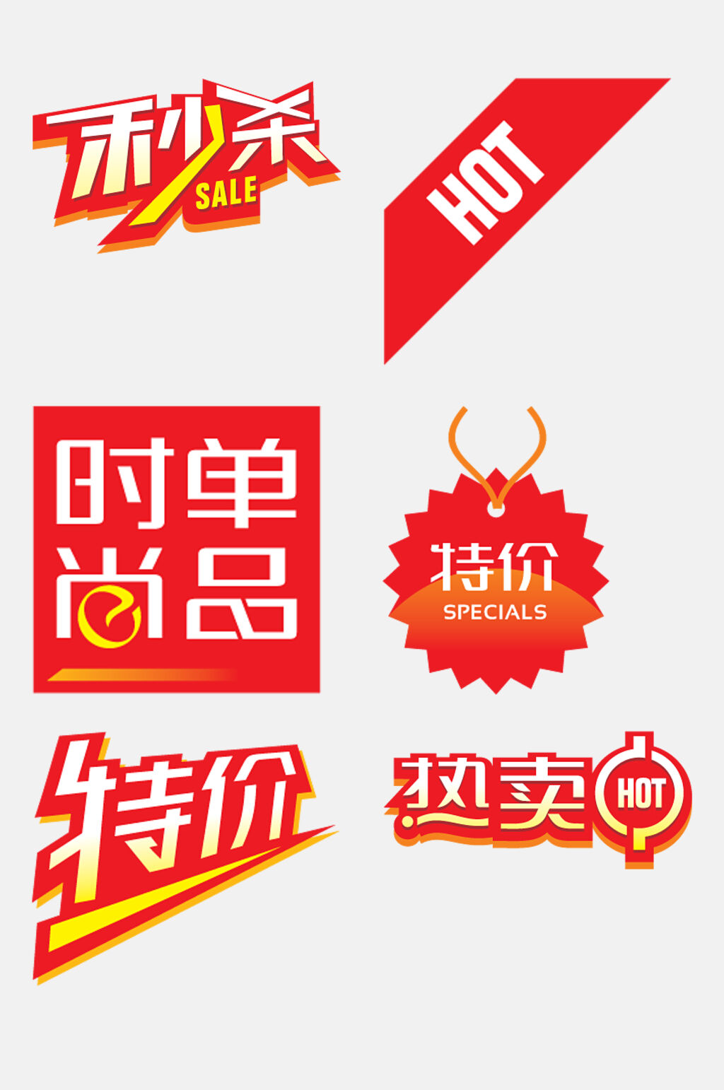 方形红黄渐变电商促销标签免抠素材素材