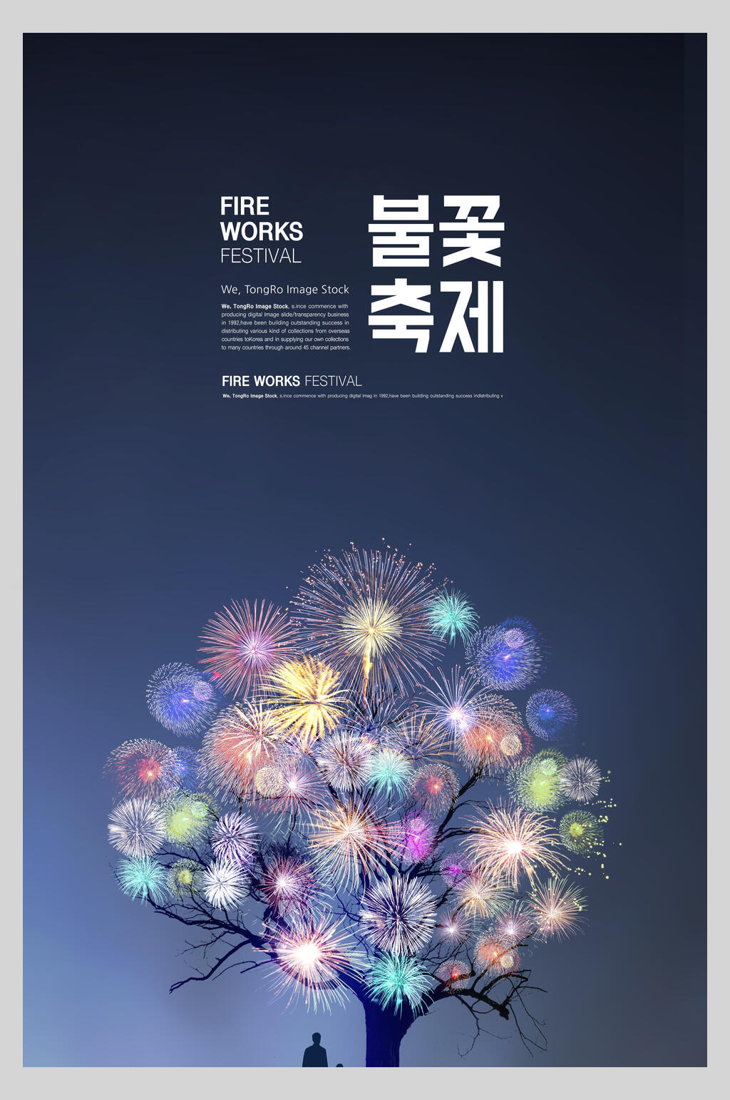 创意极简时尚烟花海报素材