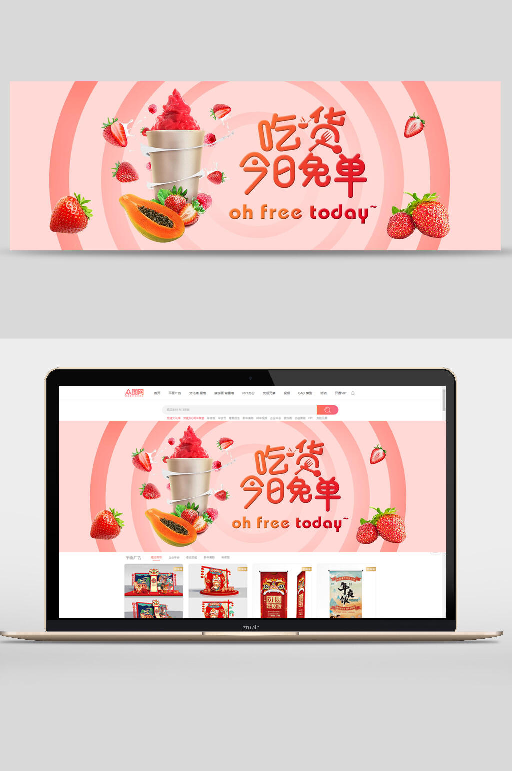 吃货今日免单美食电商banner素材
