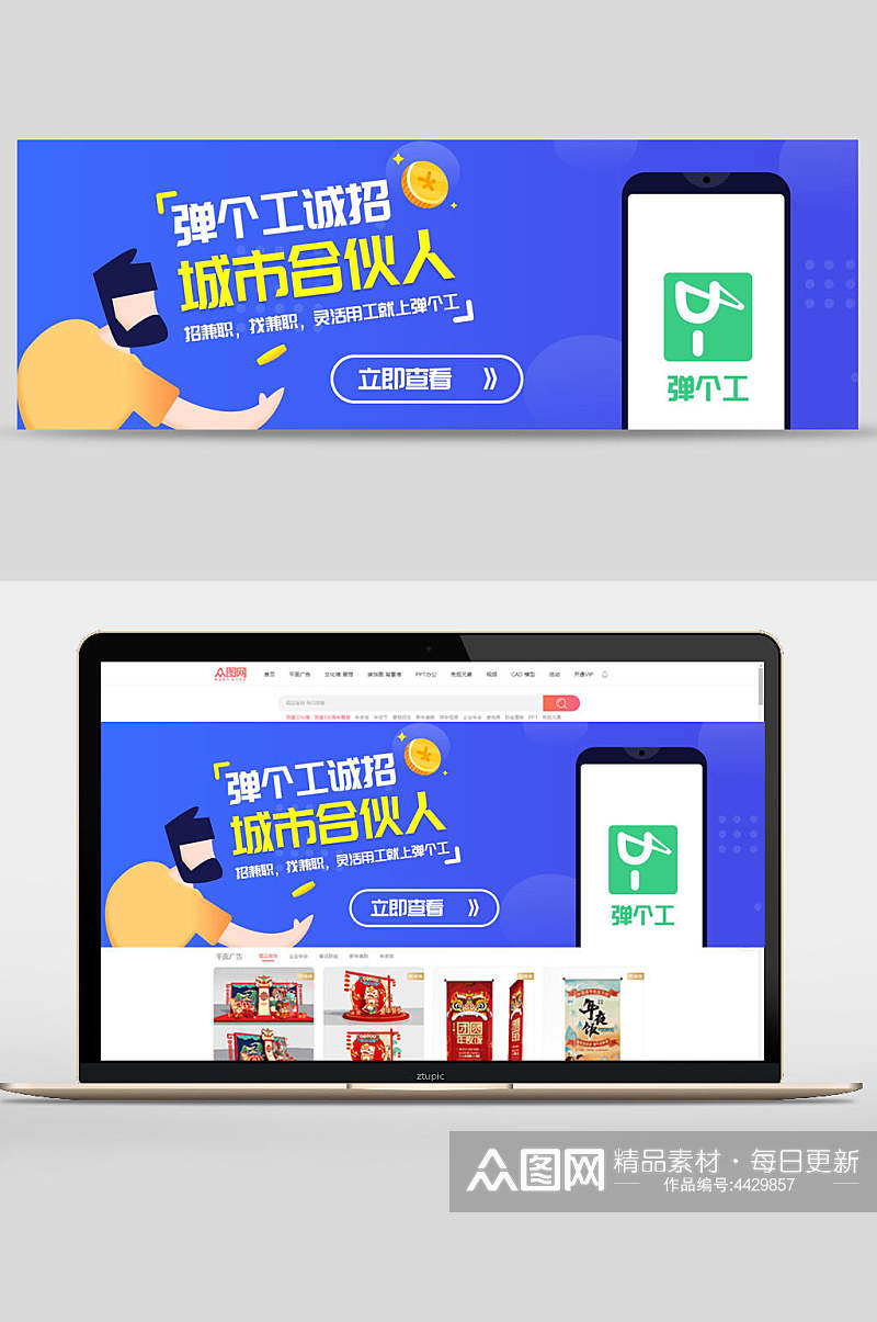 弹个诚招网页轮播banner素材