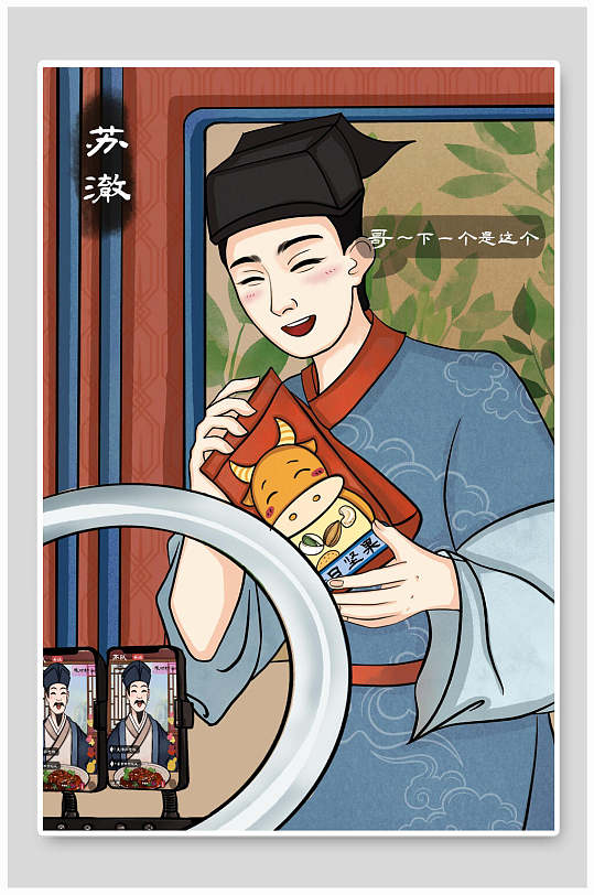 创意红包苏澈中国风插画