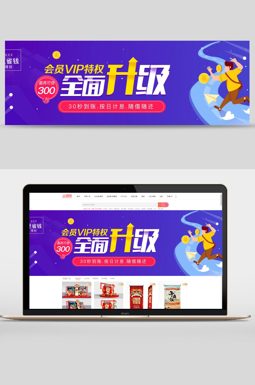 全面升级网页轮播banner素材