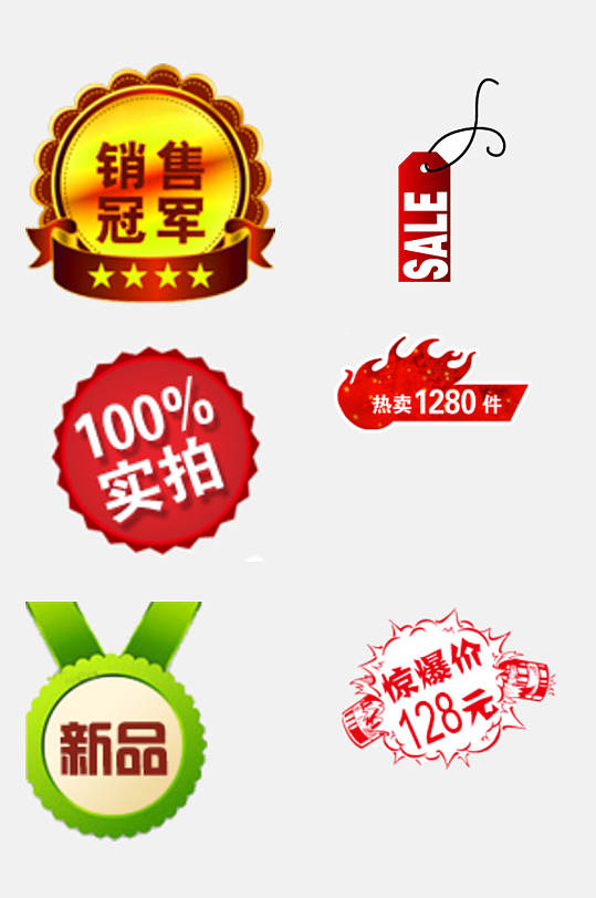 新品创意电商促销标签免抠素材