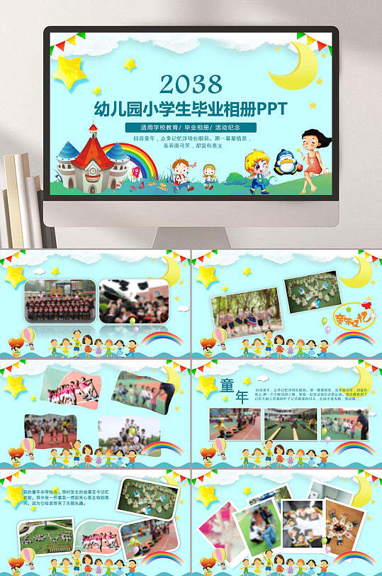 幼儿园小学生快乐毕业成长相册PPT