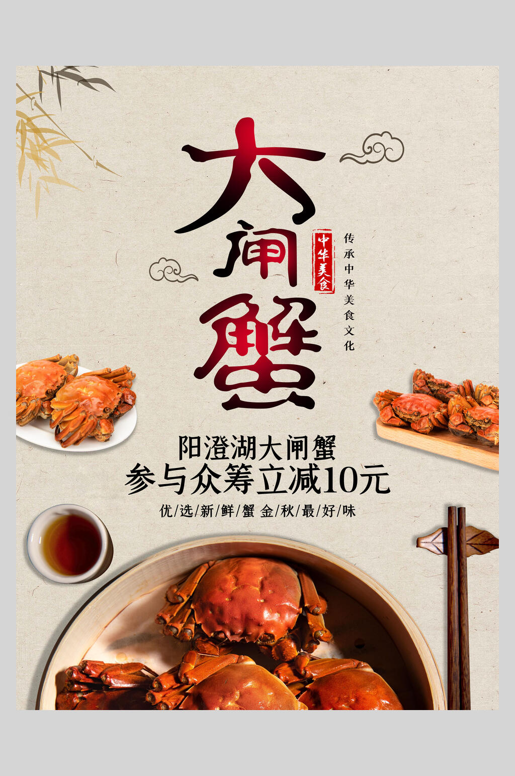 简约大闸蟹美食海报素材