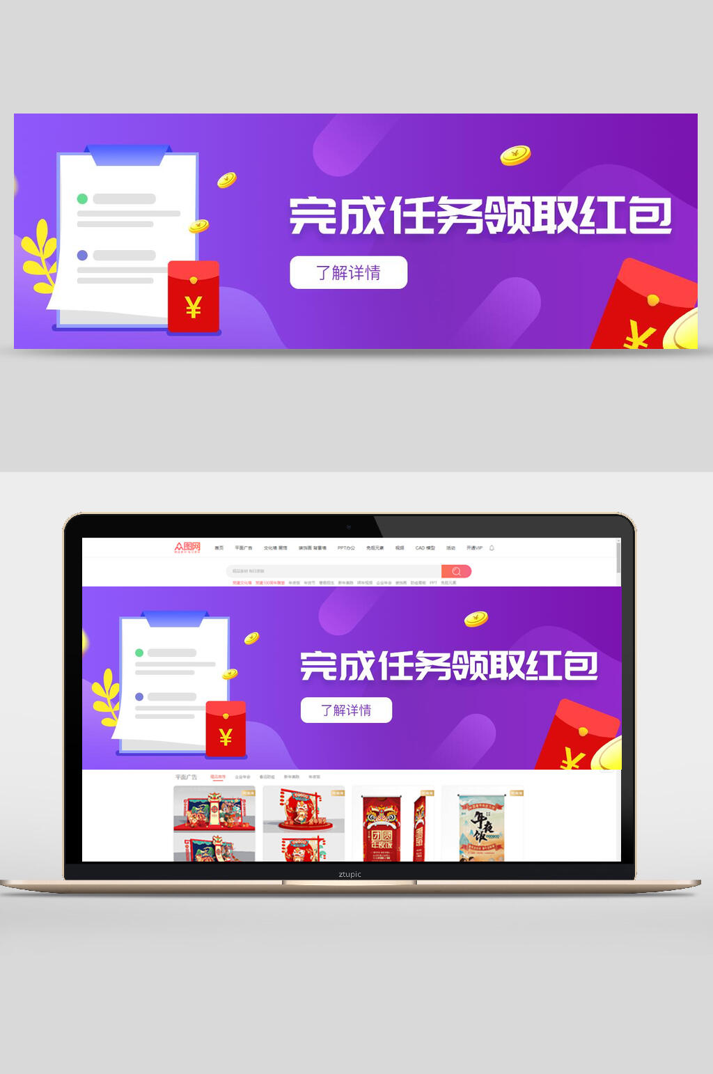 完成任务领取红包网页轮播banner素材