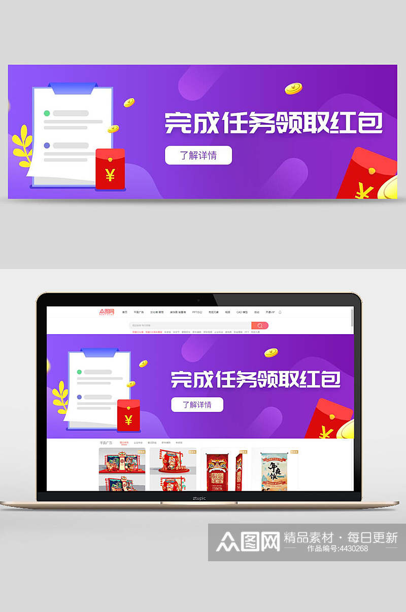 完成任务领取红包网页轮播banner素材