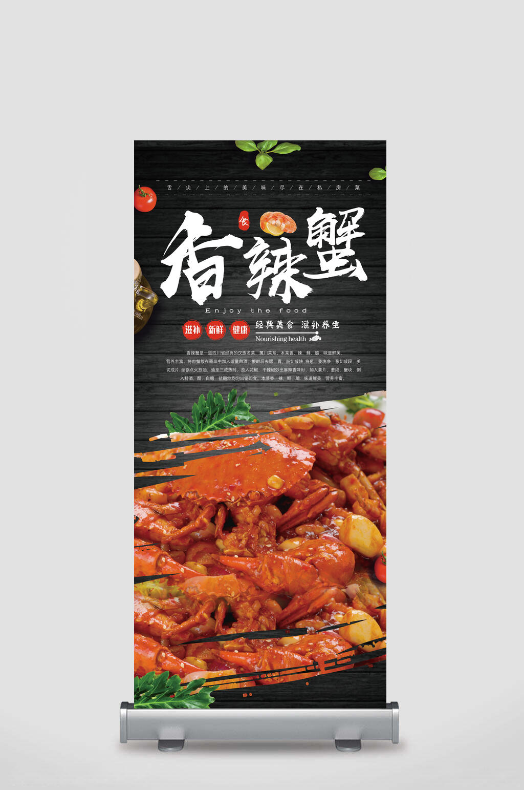 香辣蟹美食宣传展架素材
