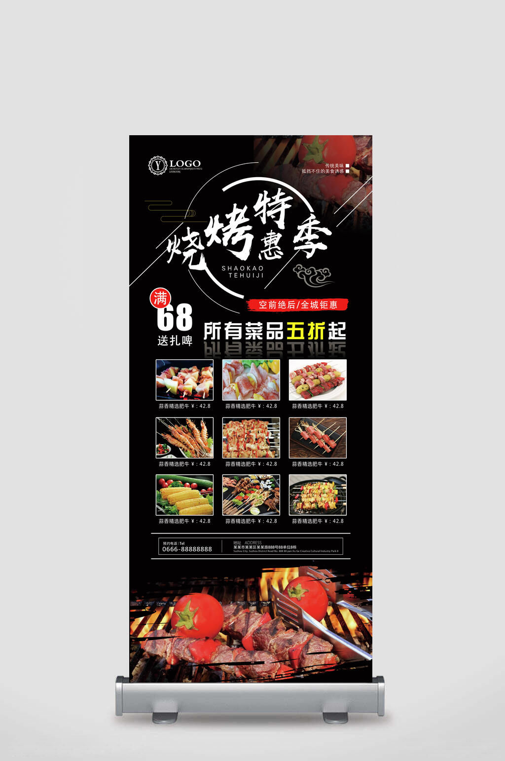 烧烤特惠季美食宣传展架素材