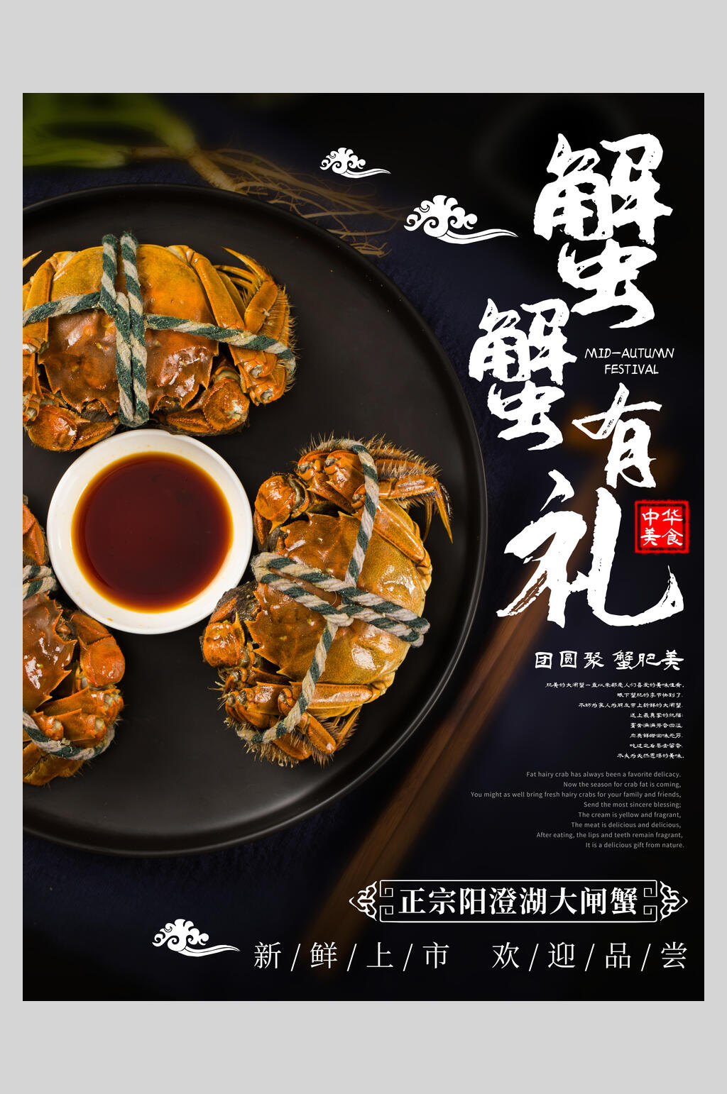 清蒸美味大闸蟹海报素材