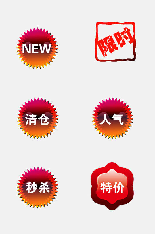 渐变秒杀电商促销标签免抠素材