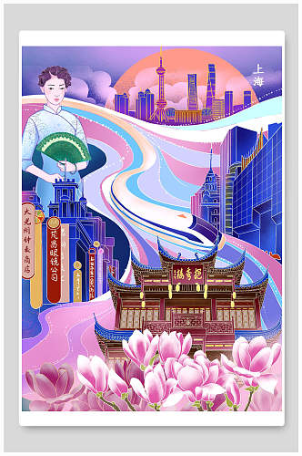 花卉上海城市地标插画
