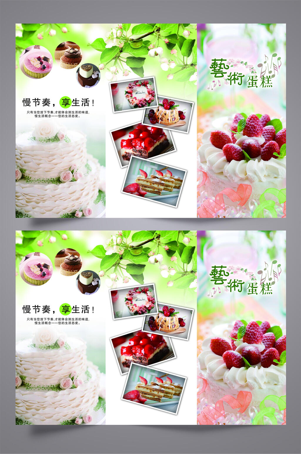 清新蛋糕店铺宣传三折页素材