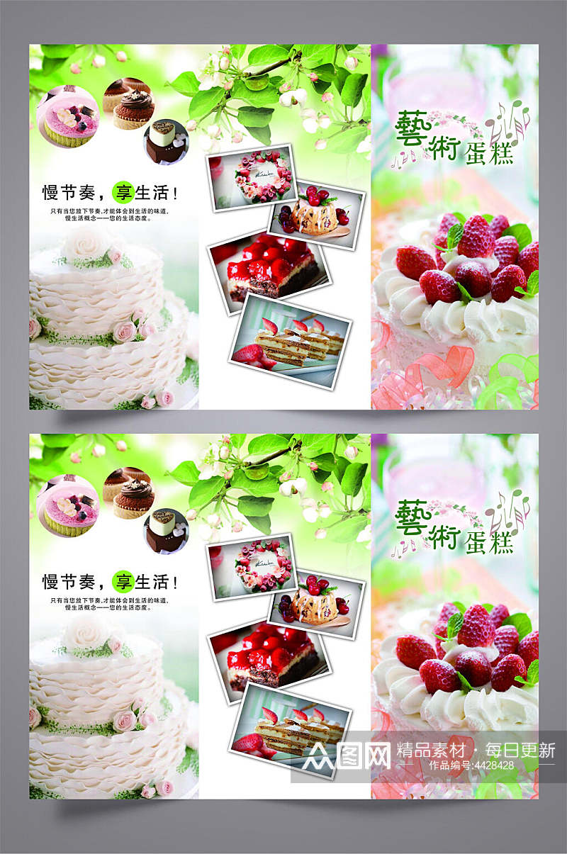 清新蛋糕店铺宣传三折页素材