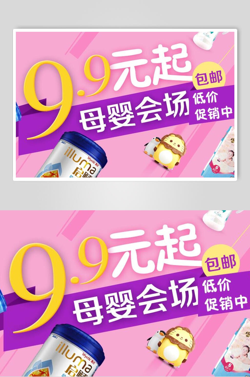 母婴会场母婴海报素材