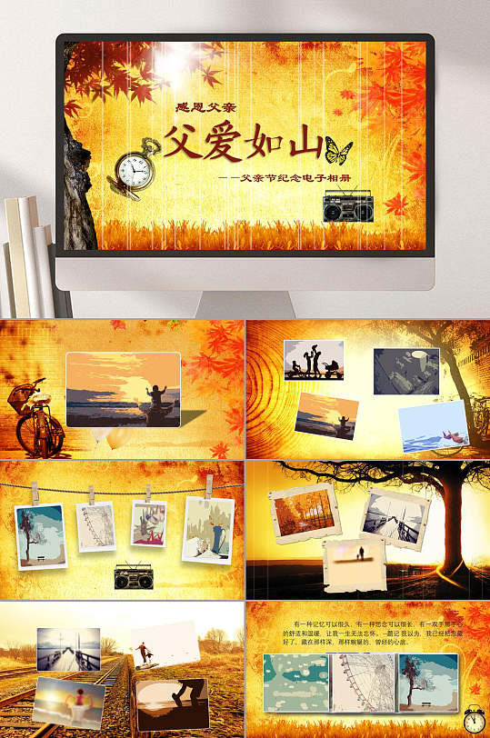黄色枫叶父爱如山感恩父亲节PPT-众图网
