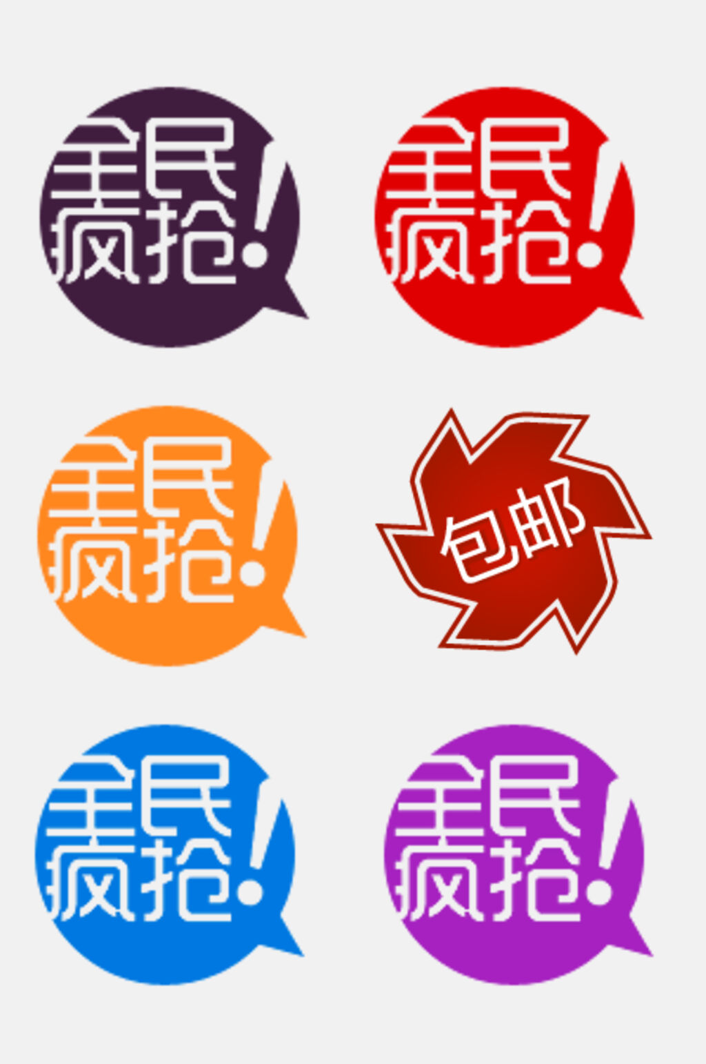 感叹号彩色电商促销标签免抠素材素材