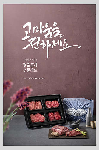 韩文美食牛肉海报