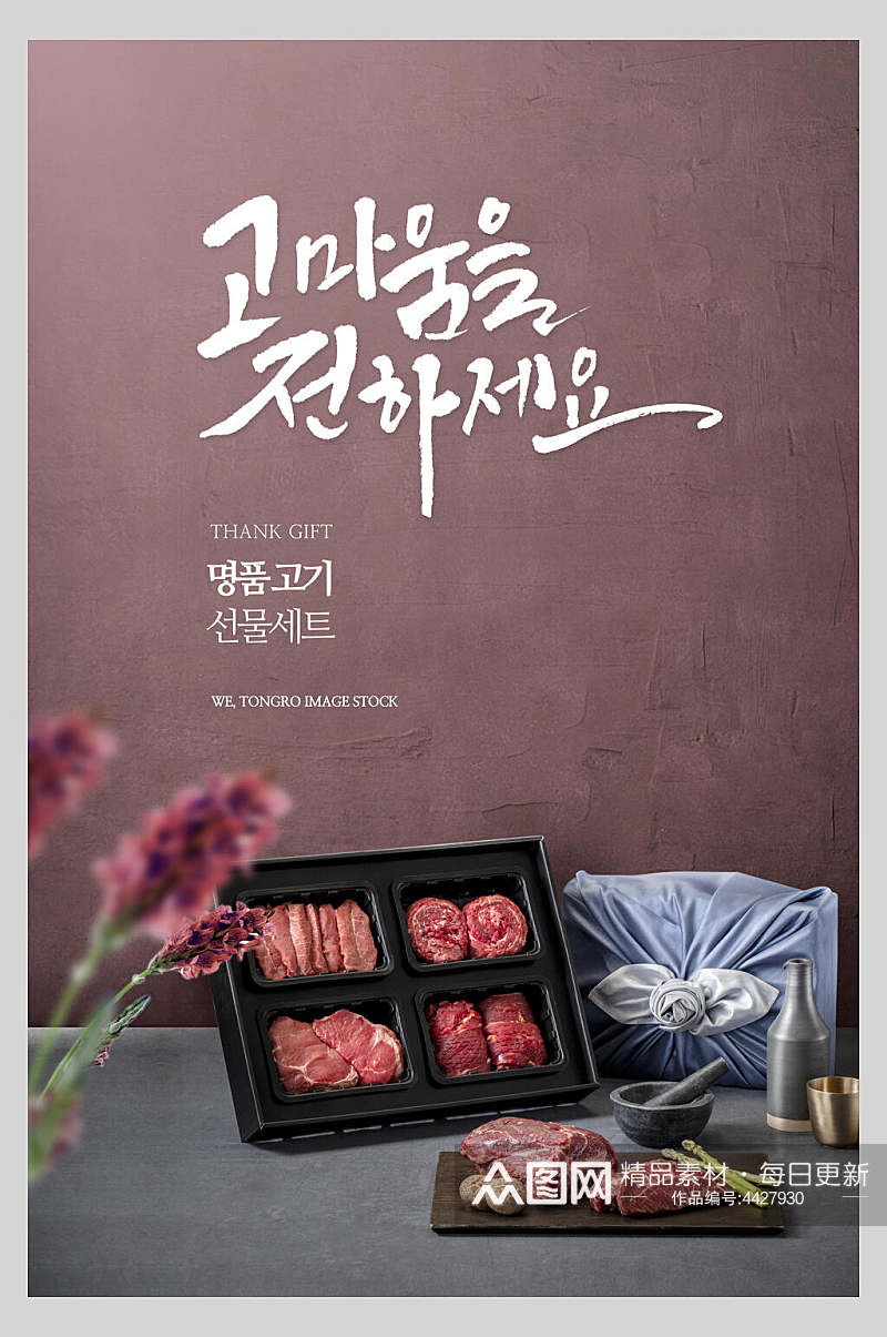韩文美食牛肉海报素材