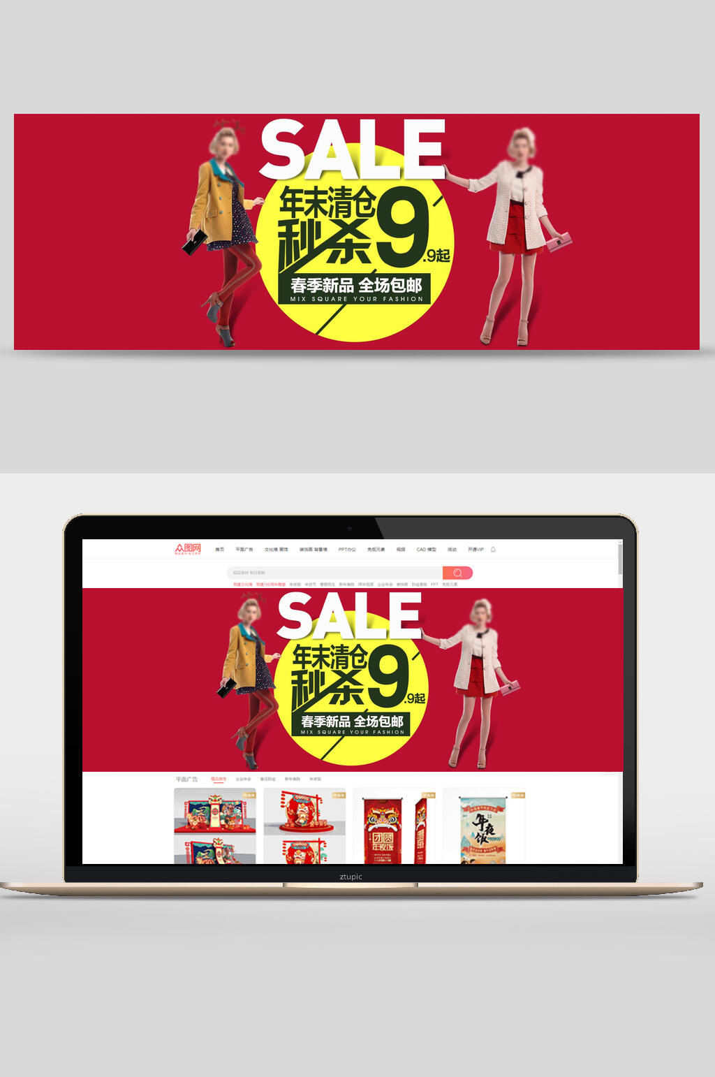 年末清仓女装电商banner素材