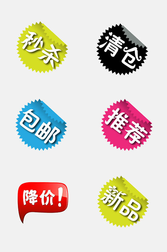 讲价电商促销标签免抠素材