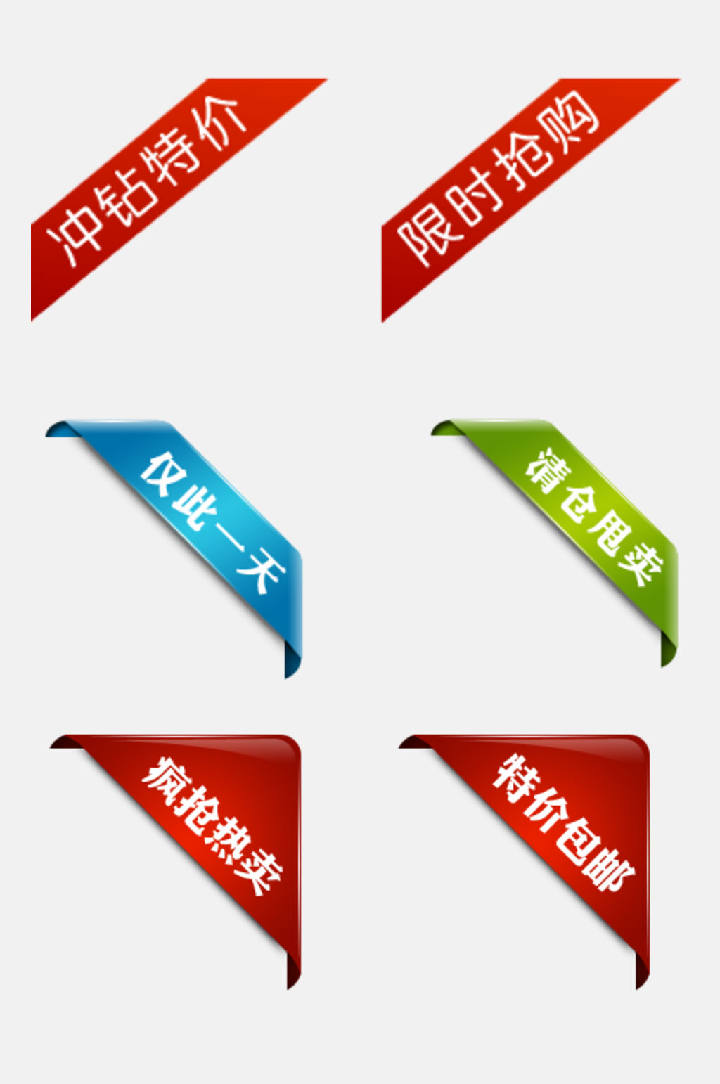 仅此一天电商促销标签免抠素材素材