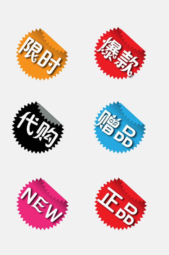 正品简约电商促销标签免抠素材